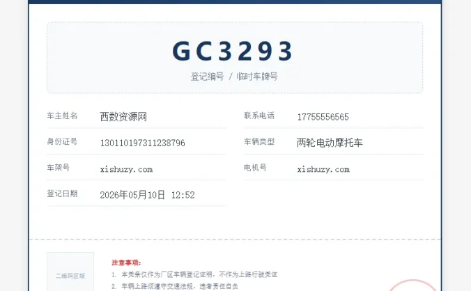 PHP开源 |车辆上牌登记系统V1.1