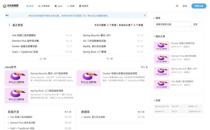 基于Springboot+VUE开发的前后端分离博客系统
