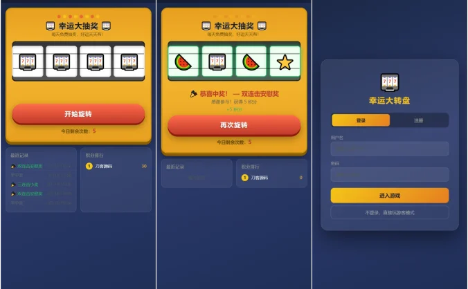 幸运大转盘抽奖系统源码