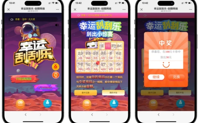 免费分享H5幸运刮刮乐抽奖多级分佣系统源码