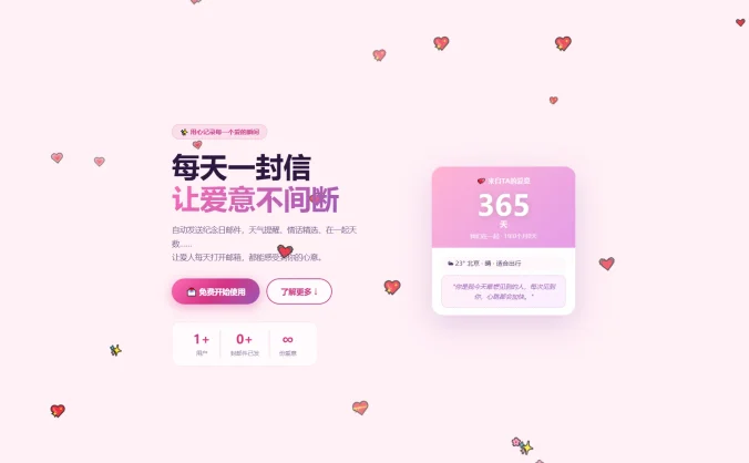 邮箱表白纪念日源码