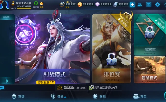王者荣耀离线单机手游版 S9赛季 全皮肤畅玩 安卓版下载