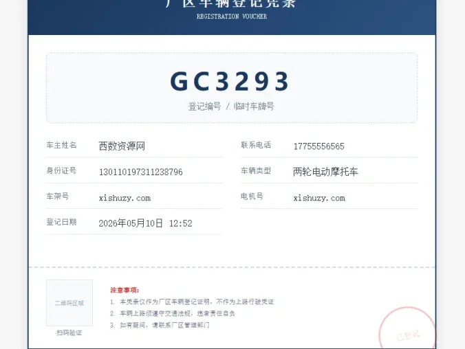 PHP开源 |车辆上牌登记系统V1.1