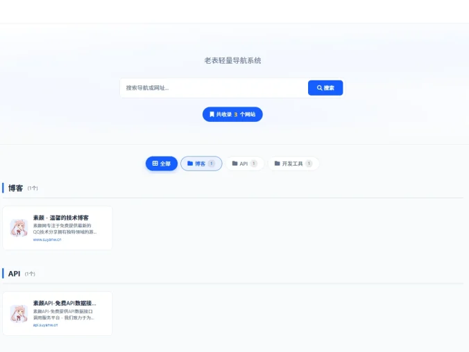 老表轻量导航系统 v1.0.0