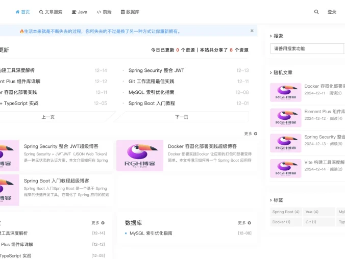 基于Springboot+VUE开发的前后端分离博客系统