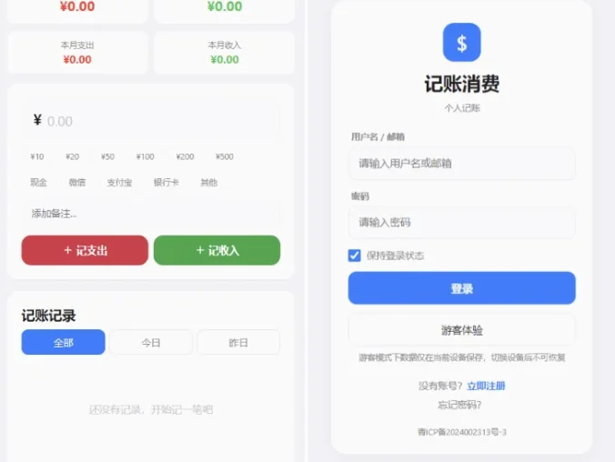 个人记账系统源码 消费记账管理系统
