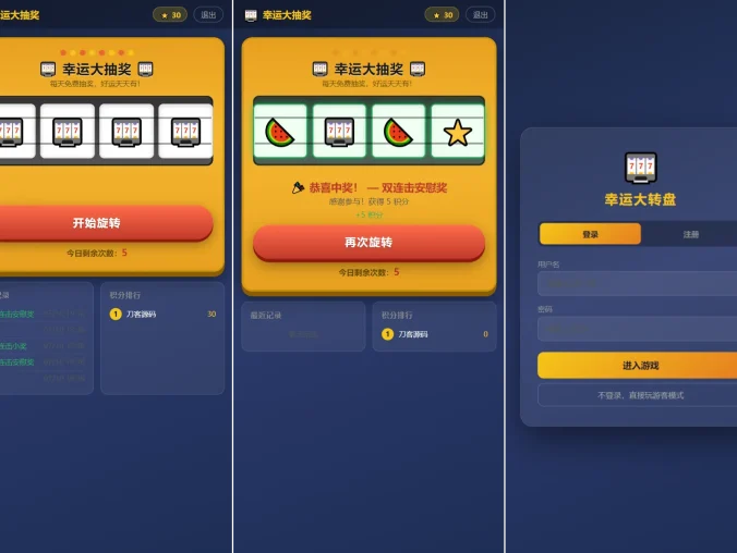 幸运大转盘抽奖系统源码