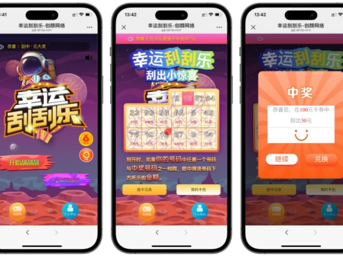 免费分享H5幸运刮刮乐抽奖多级分佣系统源码