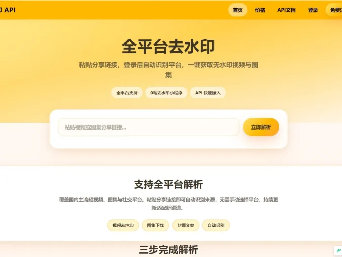 去水印api总站开源版本,所有去水印功能在本地实现