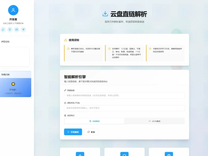 网盘直链解析网页源码