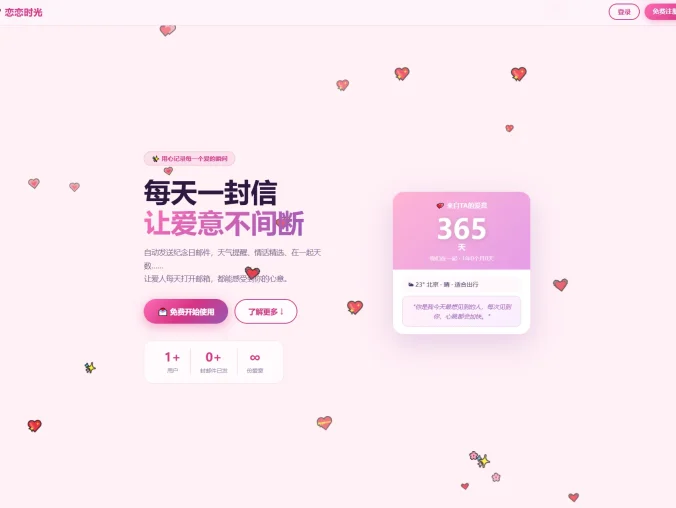 邮箱表白纪念日源码