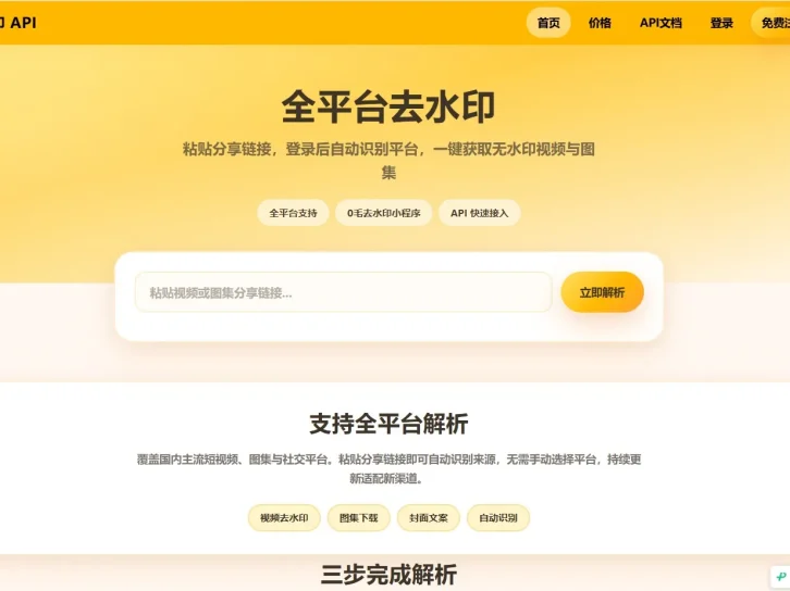 去水印api总站开源版本,所有去水印功能在本地实现