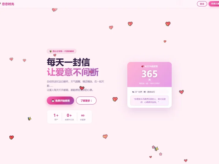 邮箱表白纪念日源码