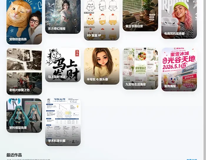 ai生图创作系统