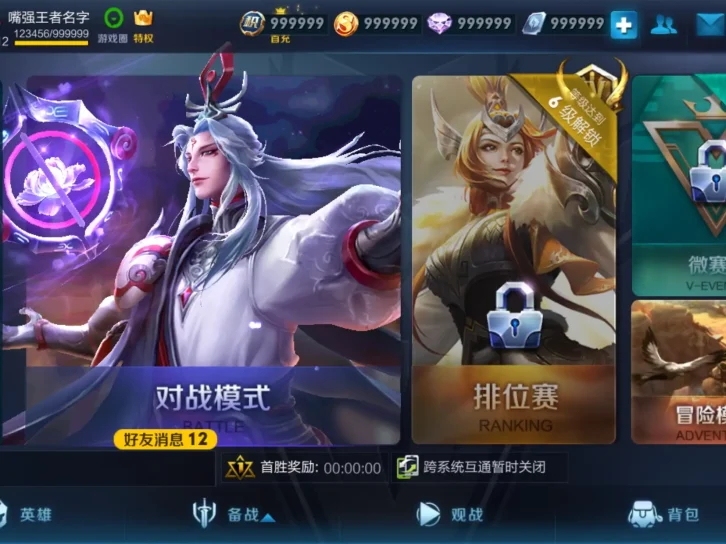 王者荣耀离线单机手游版 S9赛季 全皮肤畅玩 安卓版下载