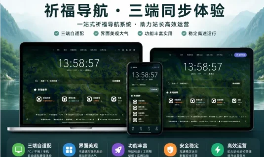 祈福导航系统V1.8修复后台登录超时和未选中问题 新增批量操作站点和分类功能
