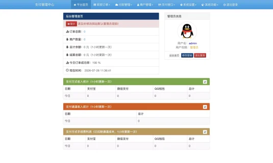 彩虹易支付内置60+支付插件