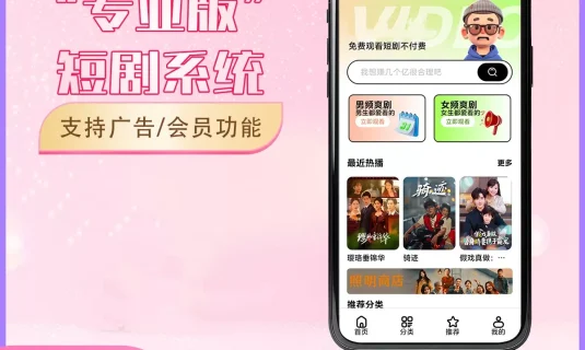 2026最新短剧系统源码 支持广告会员功能齐全短剧源码