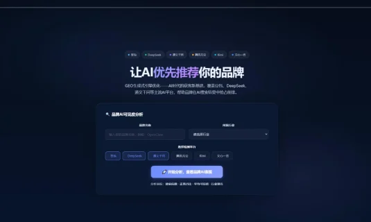 GEO优化系统源码-GEO优化系统功能+部署完整整理版