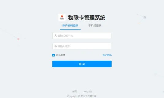 物联网流量卡管理系统源码_物联网数据管理系统结构