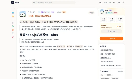 Rhex开源论坛社区系统源码,现代化兴趣社区、知识社区、会员论坛、品牌社区和内部讨论平台