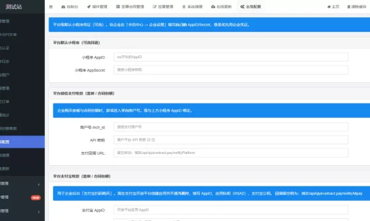 SaaS电子合同整套源码|多企业入驻 + 小程序签约 + 套餐收费