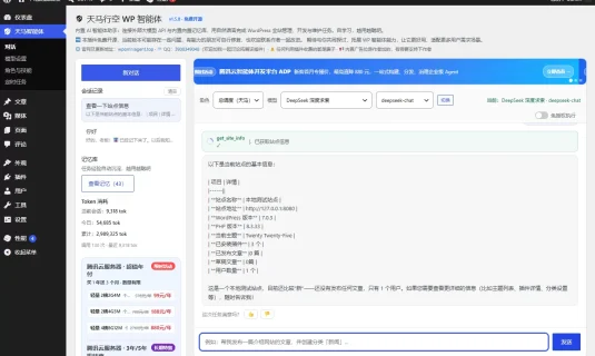 天马行空WP智能体-免费开源的AI智能体插件、一句话管理全站