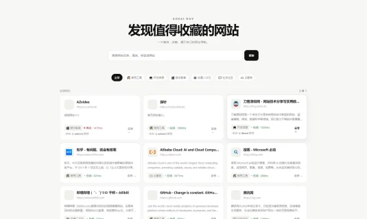 阿宅NAV个人导航轻量级网站