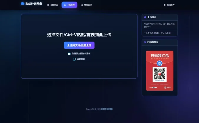 最新彩虹外链云盘系统 全新UI 二开美化版