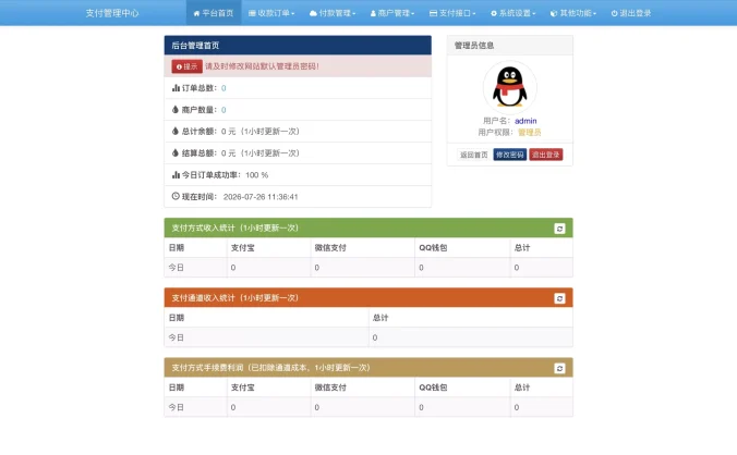 彩虹易支付内置60+支付插件