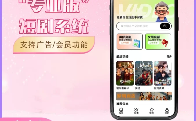 2026最新短剧系统源码 支持广告会员功能齐全短剧源码