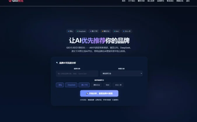 GEO优化系统源码-GEO优化系统功能+部署完整整理版