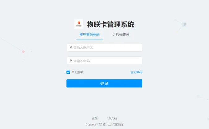 物联网流量卡管理系统源码_物联网数据管理系统结构