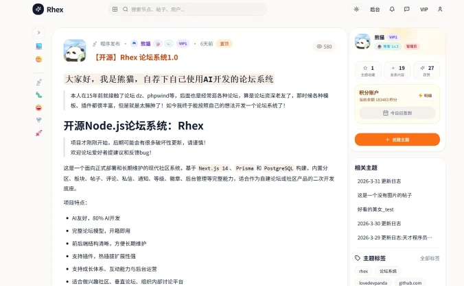 Rhex开源论坛社区系统源码,现代化兴趣社区、知识社区、会员论坛、品牌社区和内部讨论平台