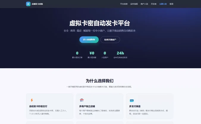 总裁发卡系统（商户版）-数字卡密销售的一站式发卡平台