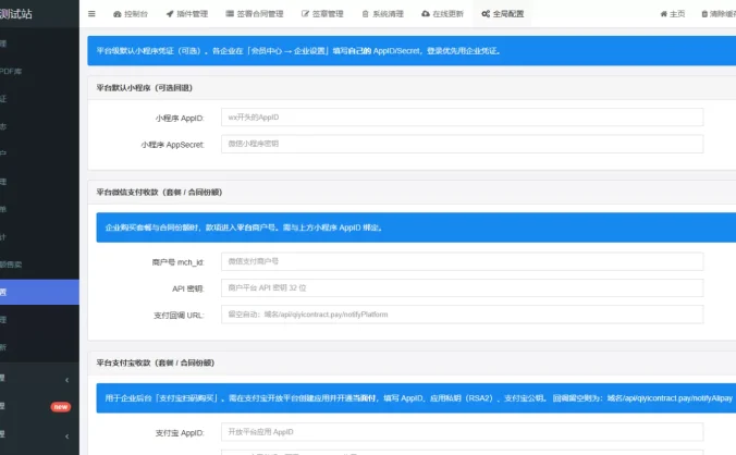 SaaS电子合同整套源码|多企业入驻 + 小程序签约 + 套餐收费