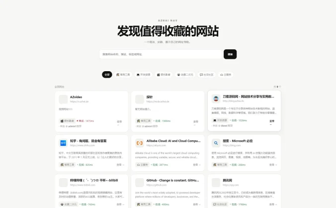 阿宅NAV个人导航轻量级网站