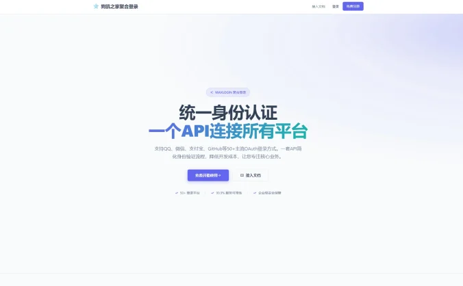 2026全新聚合登录系统源码 一栈式配置全部快捷登录接口【去远程后门】