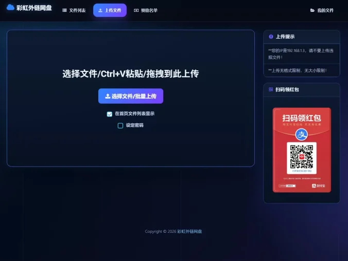 最新彩虹外链云盘系统 全新UI 二开美化版