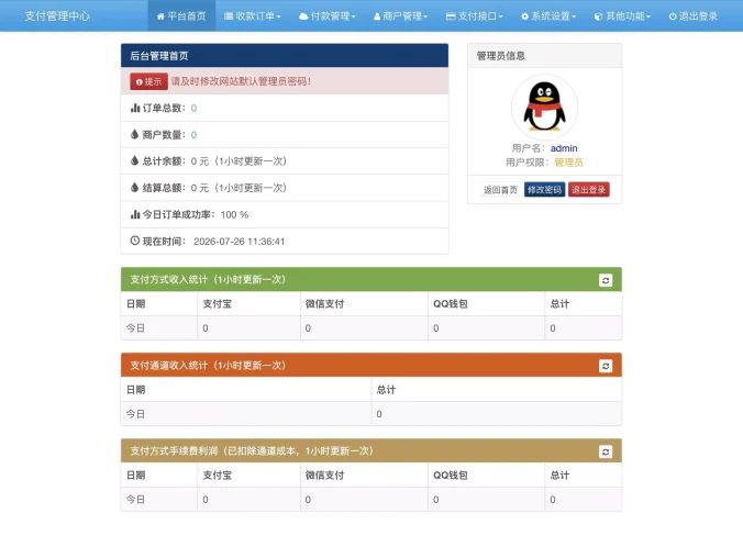 彩虹易支付内置60+支付插件