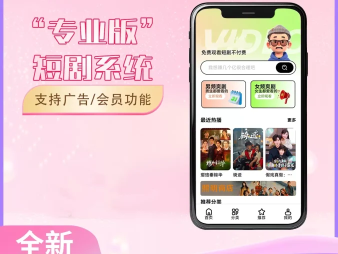 2026最新短剧系统源码 支持广告会员功能齐全短剧源码