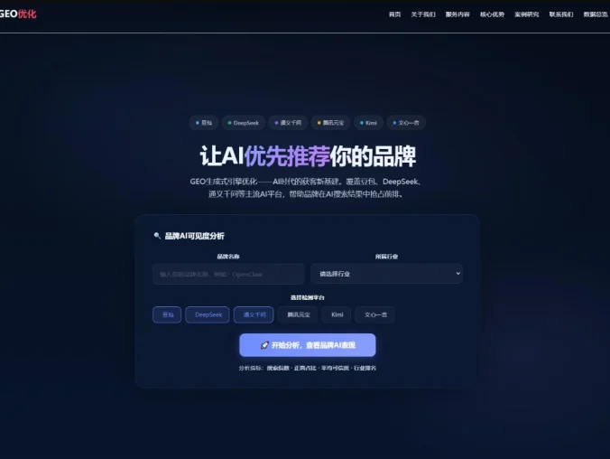 GEO优化系统源码-GEO优化系统功能+部署完整整理版