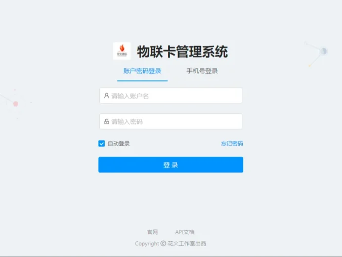物联网流量卡管理系统源码_物联网数据管理系统结构