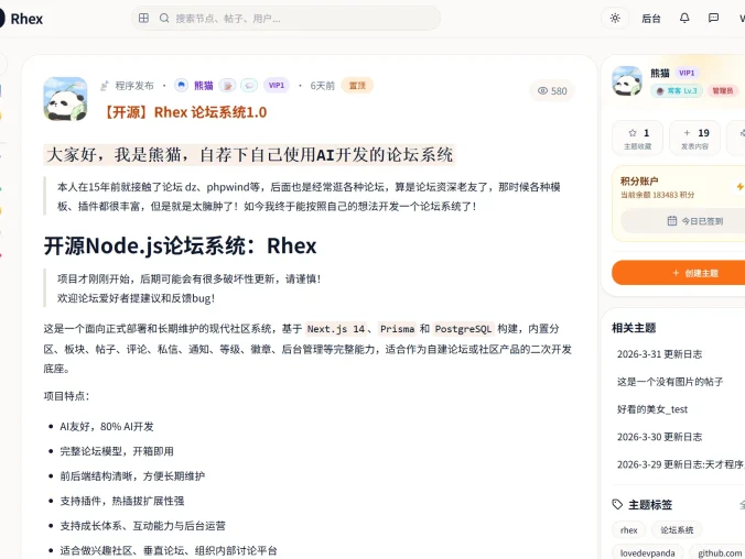 Rhex开源论坛社区系统源码，现代化兴趣社区、知识社区、会员论坛、品牌社区和内部讨论平台
