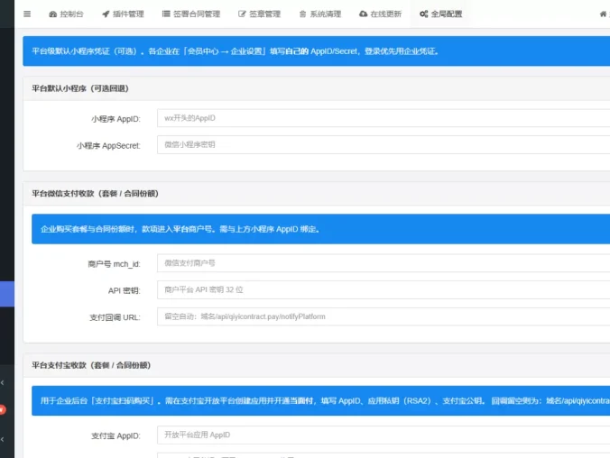SaaS电子合同整套源码|多企业入驻 + 小程序签约 + 套餐收费