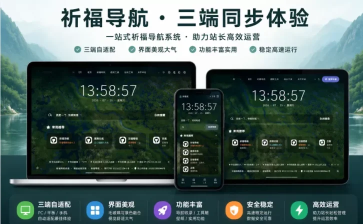 祈福导航系统V1.8修复后台登录超时和未选中问题 新增批量操作站点和分类功能
