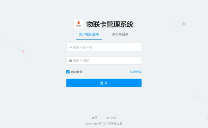 物联网流量卡管理系统源码_物联网数据管理系统结构