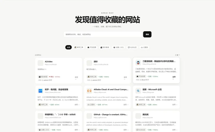阿宅NAV个人导航轻量级网站