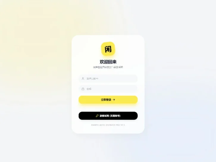 闲鱼自动发货系统,闲鱼自动回复系统,闲鱼AI回复系统源码
