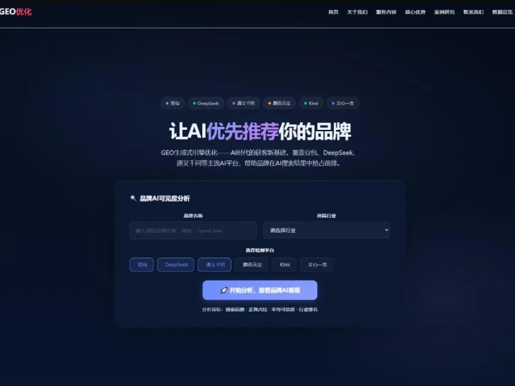 GEO优化系统源码-GEO优化系统功能+部署完整整理版
